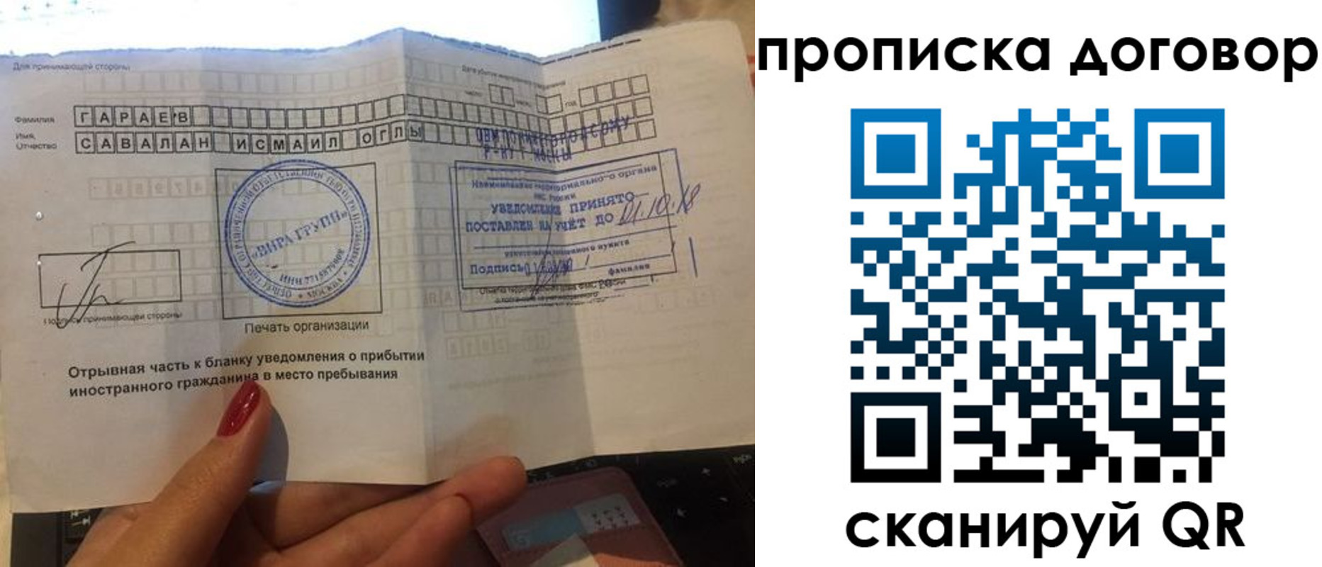 временная регистрация поиск в Бикине