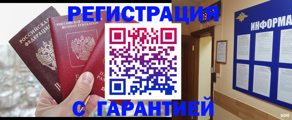 временная регистрация адрес в Бикине