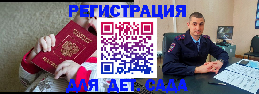 временная прописка в Бикине