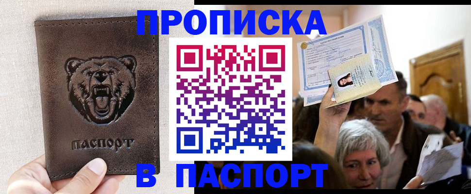 временная регистрация купить в Бикине