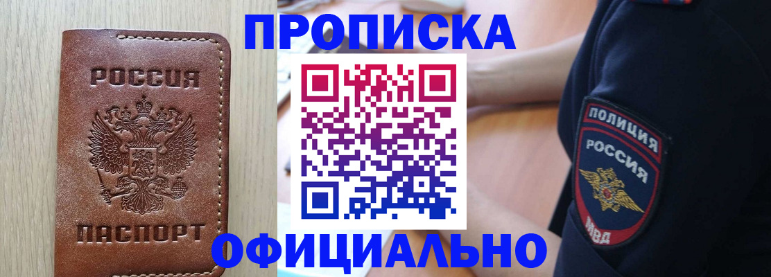 прописка ребенка в Бикине