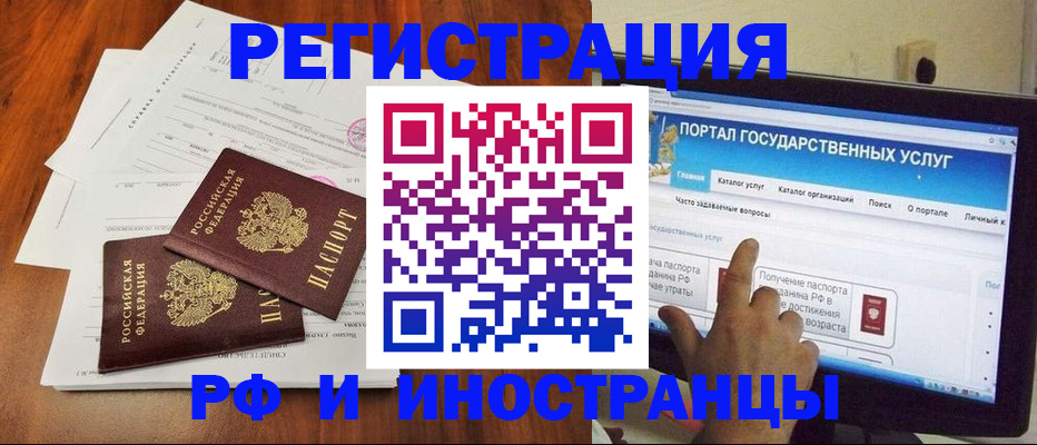 прописка для работы в Бикине