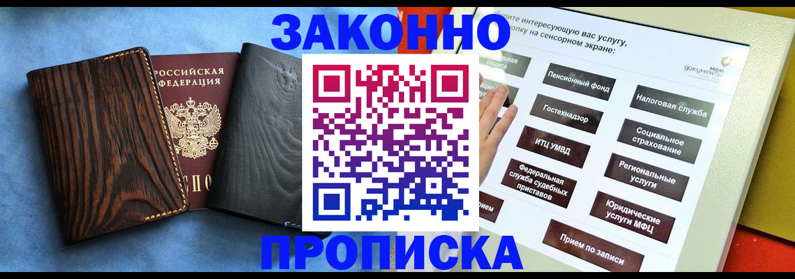 прописка регистрация в Бикине