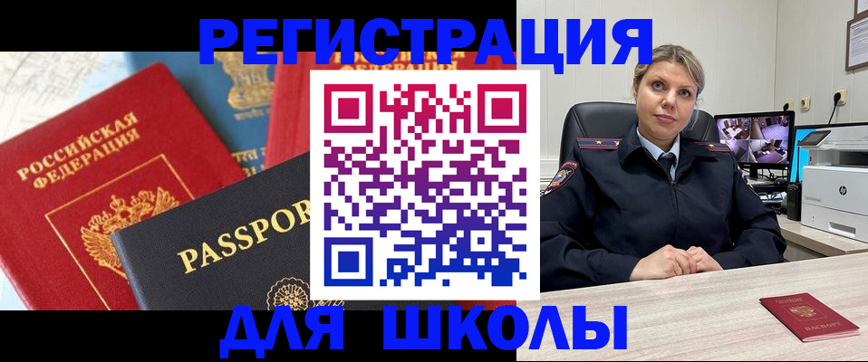 прописка для работы в Бикине