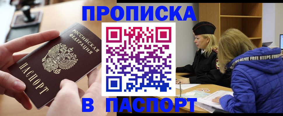 временная регистрация для школы в Бикине