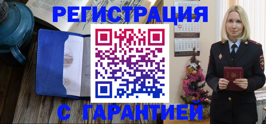 временная регистрация для школы в Бикине