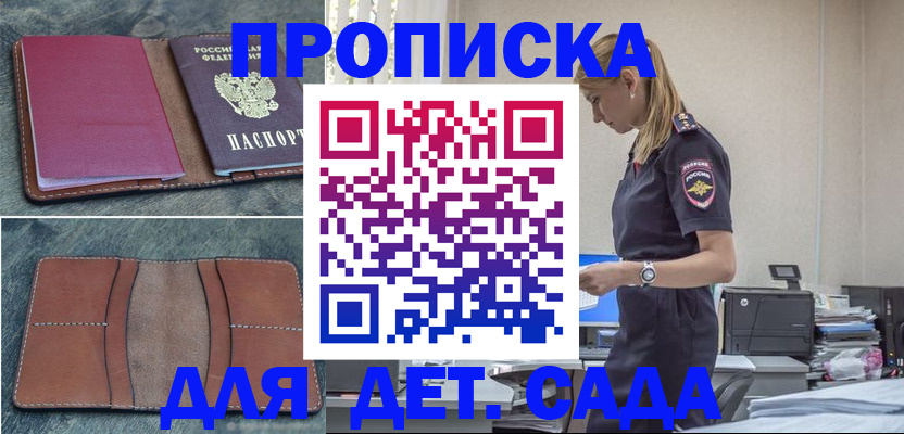 временная регистрация поиск в Бикине