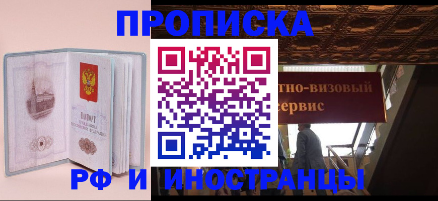 купить прописку в Бикине