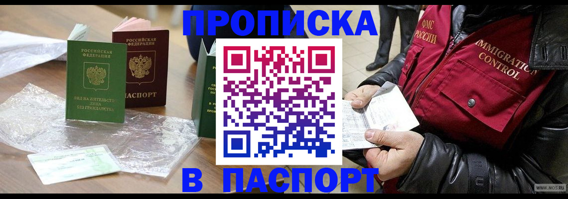 купить прописку в Бикине