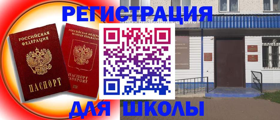 прописка штамп в Бикине